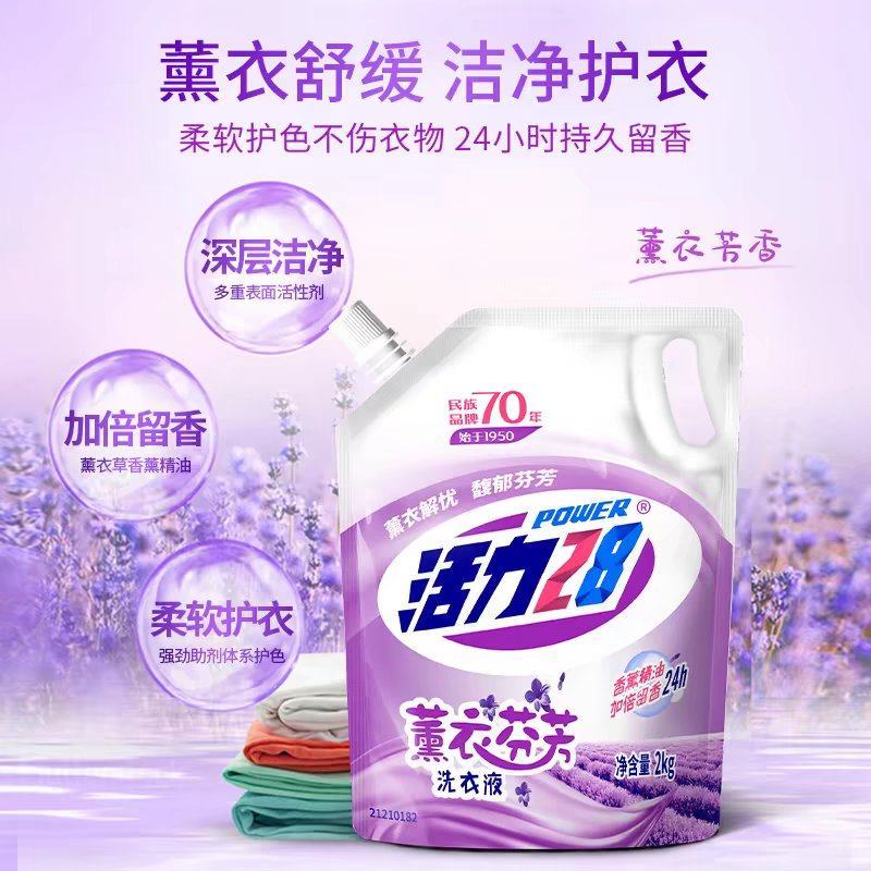 活力28洗衣液香味持久留香补充装袋装整箱批家用