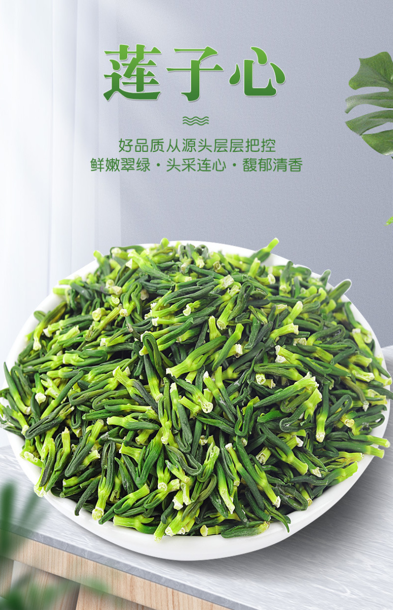 莲心