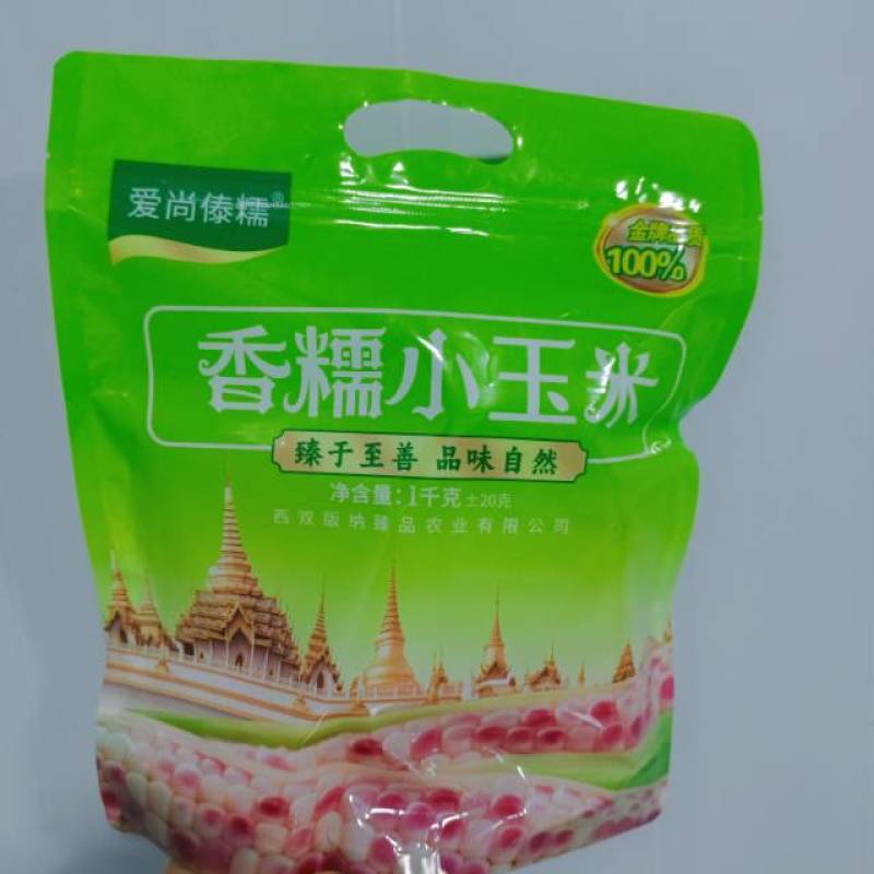 糯玉米多个品种米山原香甜微软大量现货一件包邮可以长