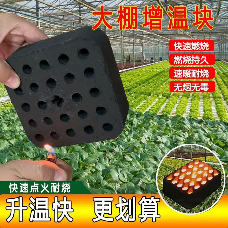 增温块温室拱棚加热升温块无烟无毒环保防潮燃烧块
