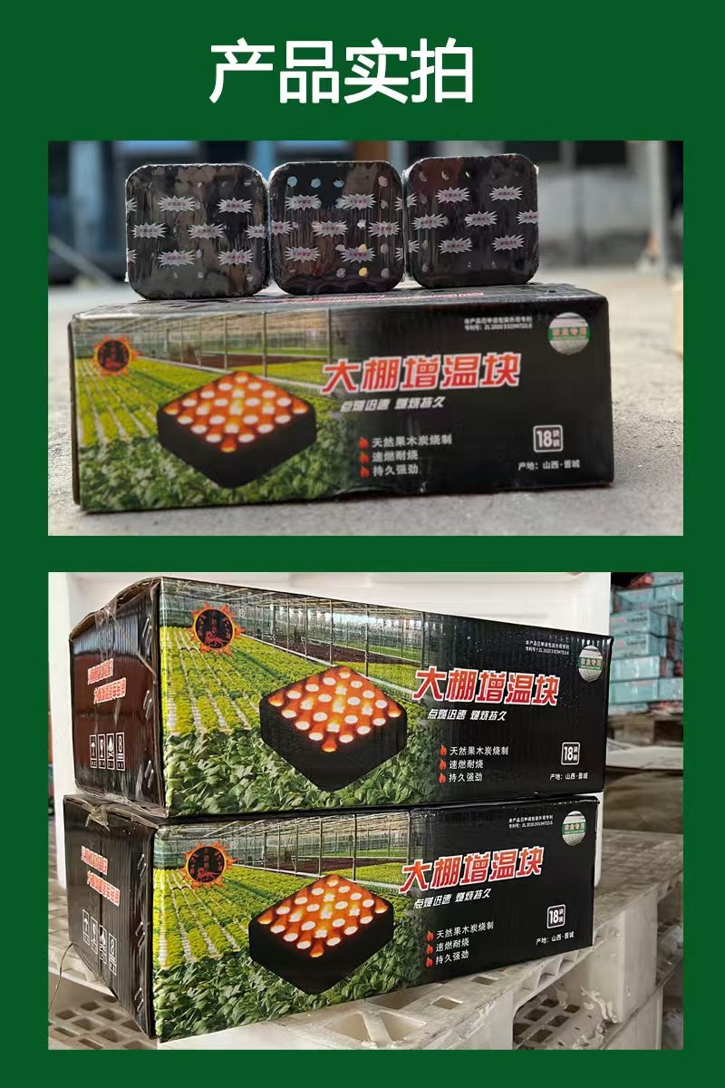 增温块温室拱棚加热升温块无烟无毒环保防潮燃烧块