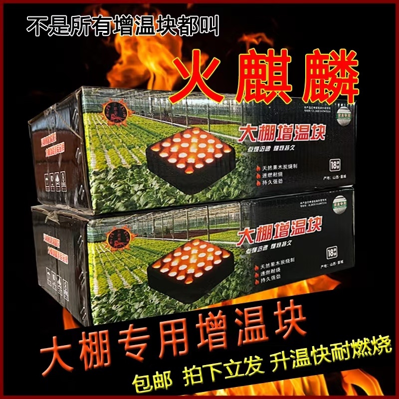增温块温室拱棚加热升温块无烟无毒环保防潮燃烧块