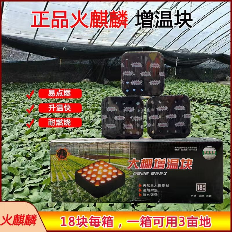 增温块温室拱棚加热升温块无烟无毒环保防潮燃烧块
