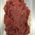 牛肉，新鲜牛肉，腌制牛肉