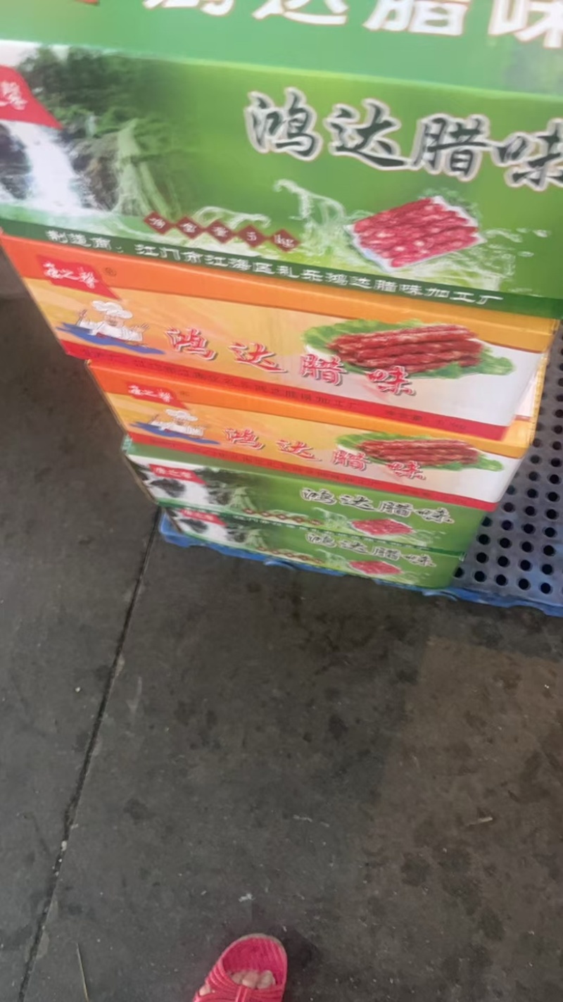 腊肠腊肉腊鸭腊味厂家直供一手货源批发