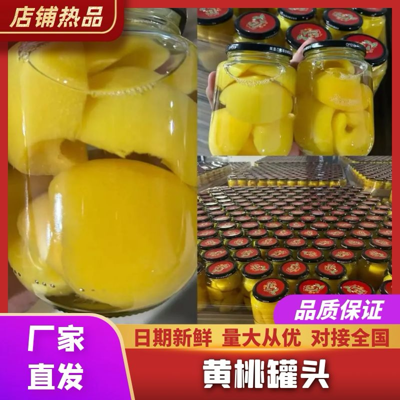 黄桃罐头新生产厂家直发有需要的老板欢迎联系