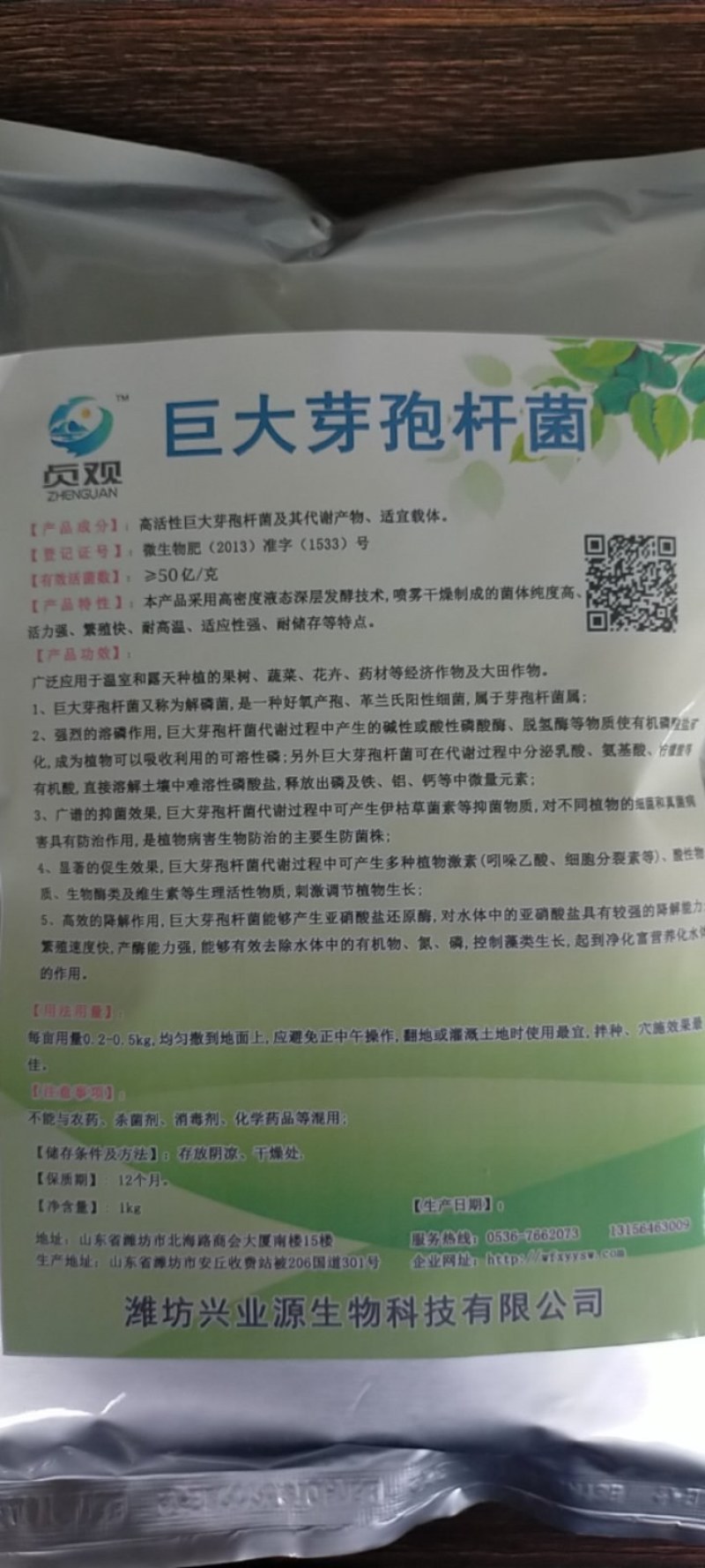 巨大芽孢杆菌生物菌厂家直发一手货源量大从优