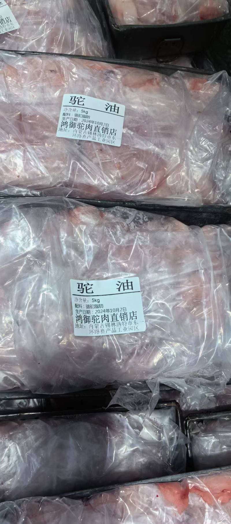 【驼峰】当地草原特产驼峰油，干净细腻鲜美！新鲜速冻箱装