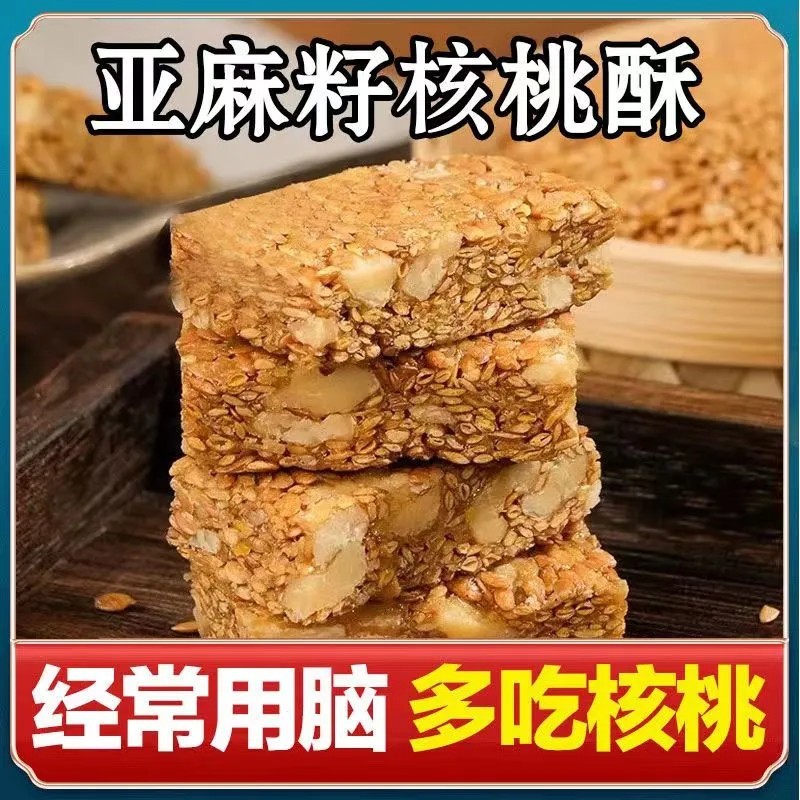 内蒙古农家种植亚麻籽核桃酥休闲零食批发零售