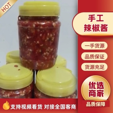 辣椒酱香辣酱手工辣椒酱包邮味好价优欢迎电联