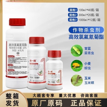 农一网10%高效氯氟氰菊酯甘蓝小麦玉米菜青虫蚜虫玉米螟正