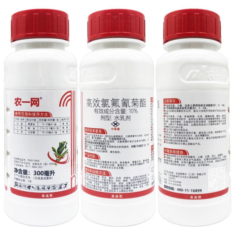 农一网10%高效氯氟氰菊酯甘蓝小麦玉米菜青虫蚜虫玉米螟正