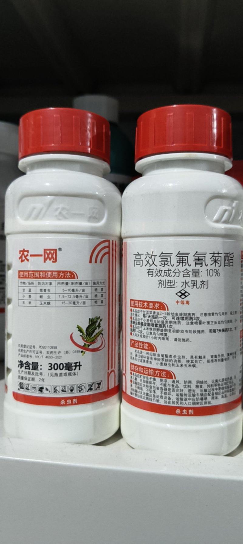 农一网10%高效氯氟氰菊酯甘蓝小麦玉米菜青虫蚜虫玉米螟正