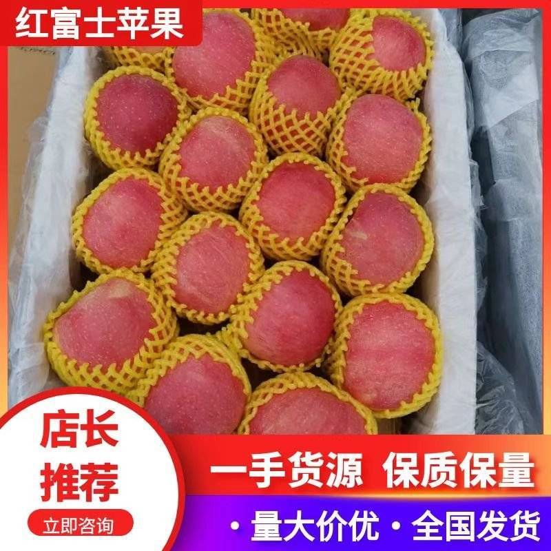 【推荐】四川糖心红富士苹果量大从优全国发货一条龙服务