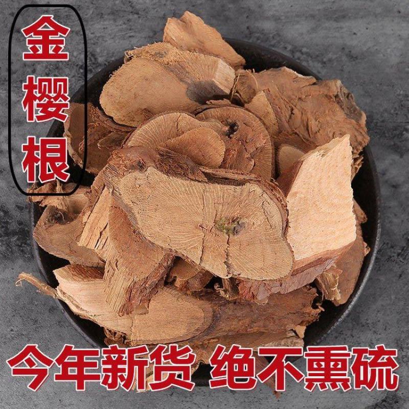 中药材金樱子根金英子根金樱根野山石榴根刺榆根