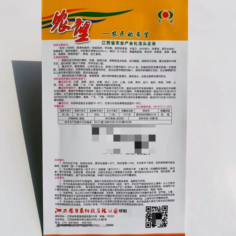 农望村香贡椒种子村香9号黄皮线椒种子香辣高产黄色条椒辣椒