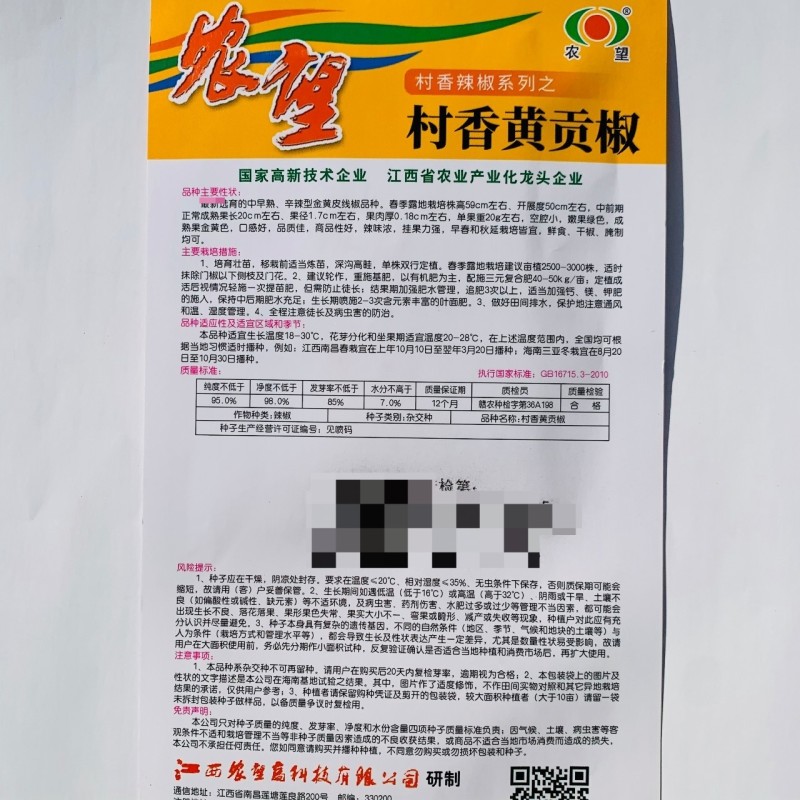 农望村香贡椒种子村香9号黄皮线椒种子香辣高产黄色条椒辣椒