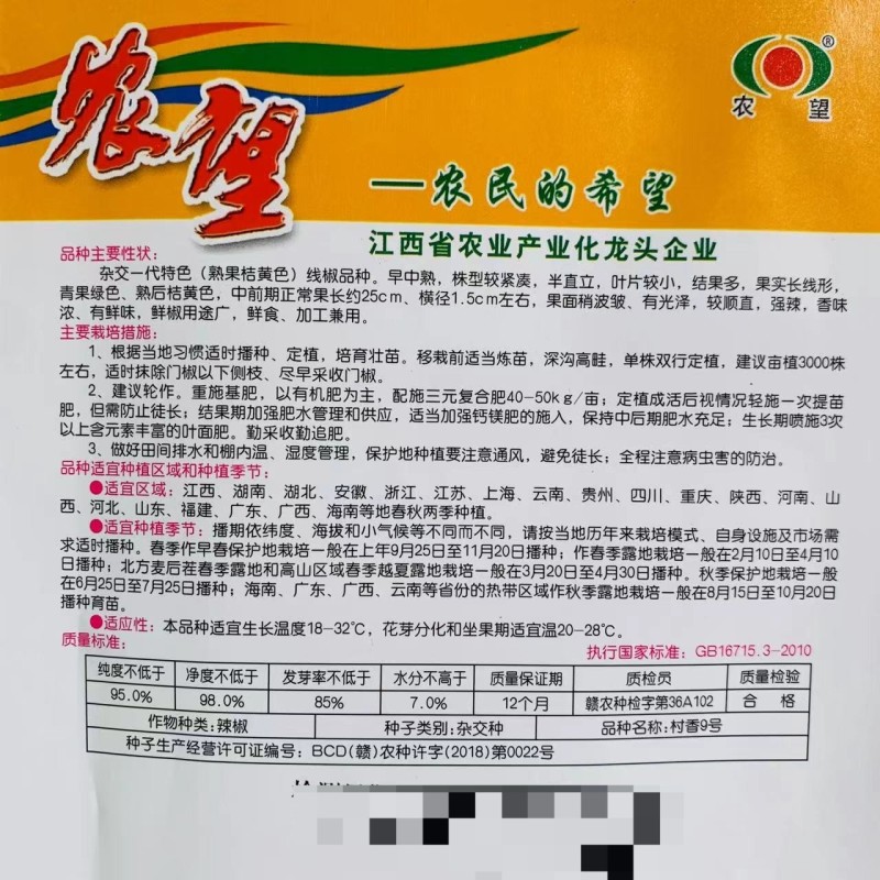 农望村香贡椒种子村香9号黄皮线椒种子香辣高产黄色条椒辣椒