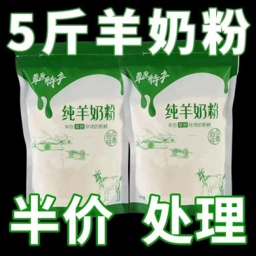 （包邮）内蒙古特产纯羊奶粉奶粉高钙纯羊奶全脂奶粉蛋白粉