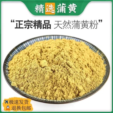 包邮）蒲黄中药材正宗蒲黄粉生蒲黄正宗蒲黄花粉