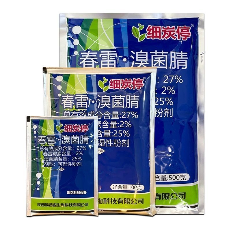 细炭停春雷溴菌腈金橘芒果树黄瓜观赏菊花黄瓜炭疽病细菌性角