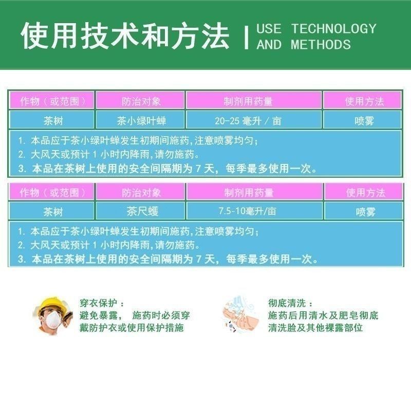 汤普森~迅极10%联苯菊酯水乳剂~茶树茶小绿叶蝉正品农药