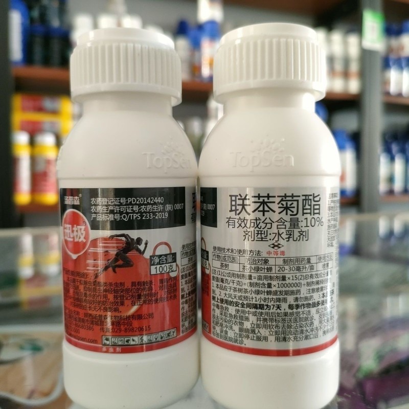汤普森~迅极10%联苯菊酯水乳剂~茶树茶小绿叶蝉正品农药