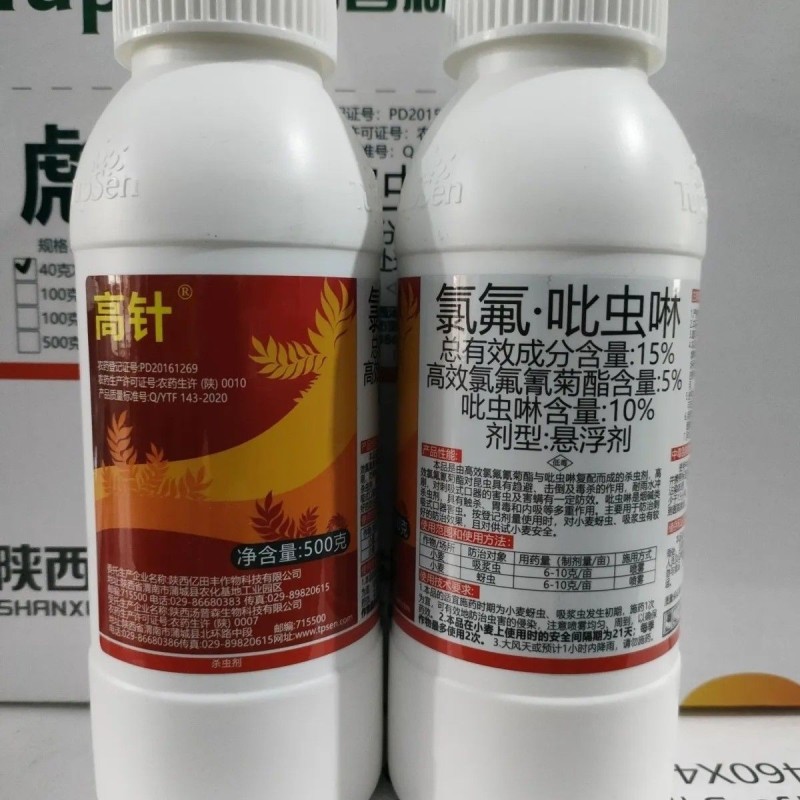 高针15%高效氯氟氰菊酯吡虫啉小麦蚜虫吸浆虫正品农药杀虫