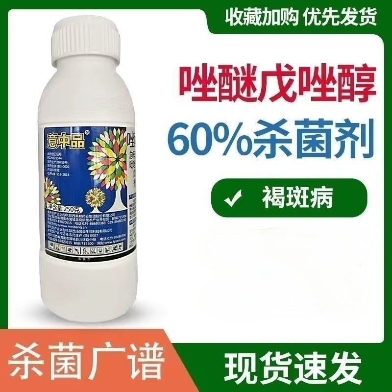 汤普森意中品60%唑醚戊唑醇正品苹果树褐斑病农药杀菌剂老