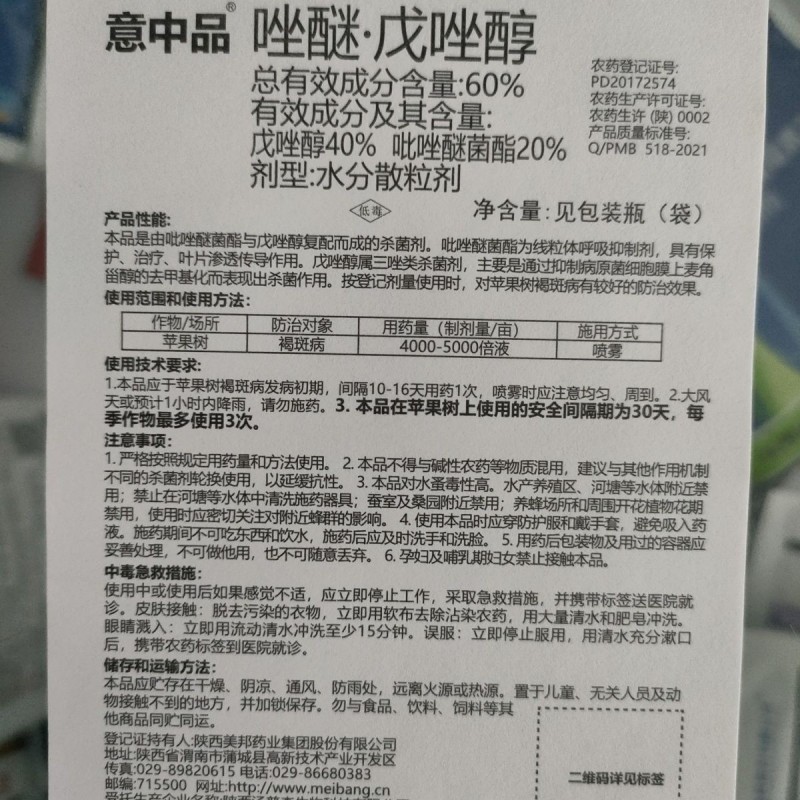 汤普森意中品60%唑醚戊唑醇正品苹果树褐斑病农药杀菌剂老