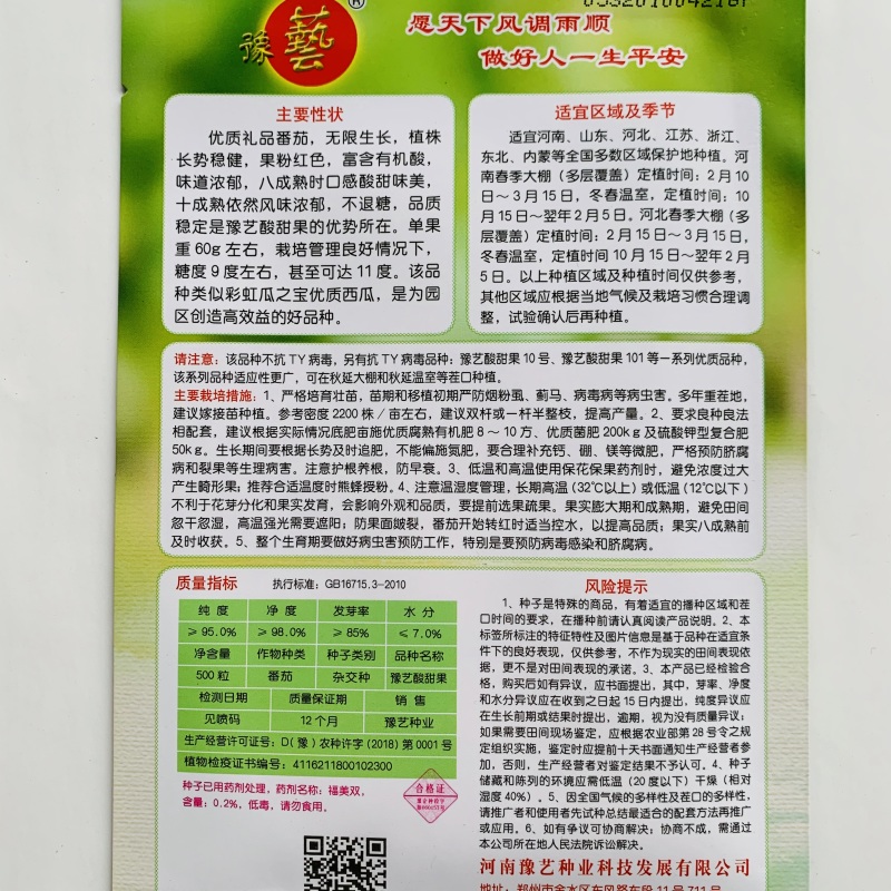 豫艺酸甜果番茄种子水果番茄种子酸甜好吃粉果西红柿种籽