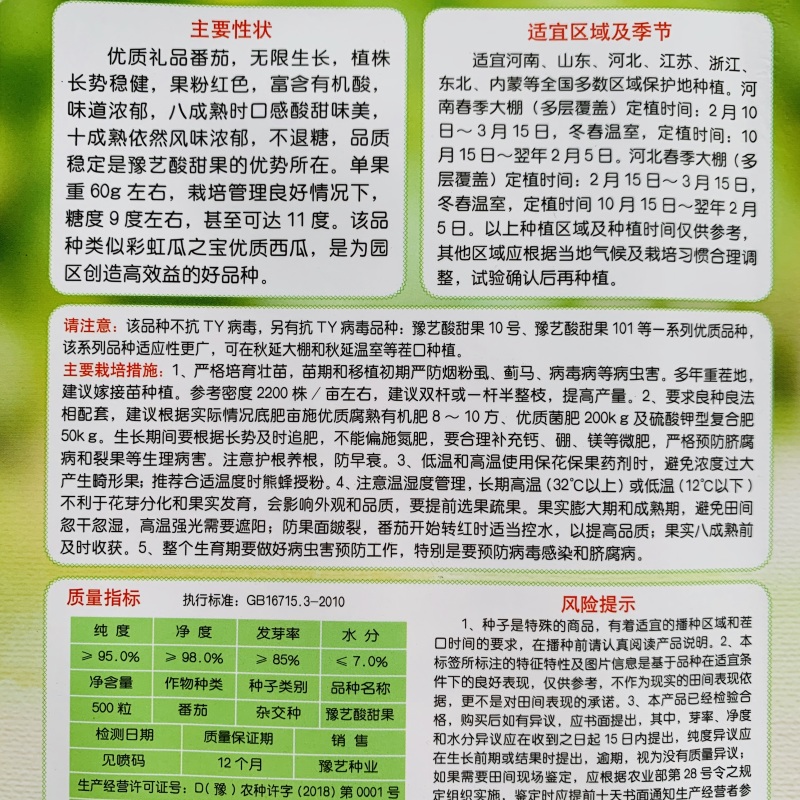 豫艺酸甜果番茄种子水果番茄种子酸甜好吃粉果西红柿种籽