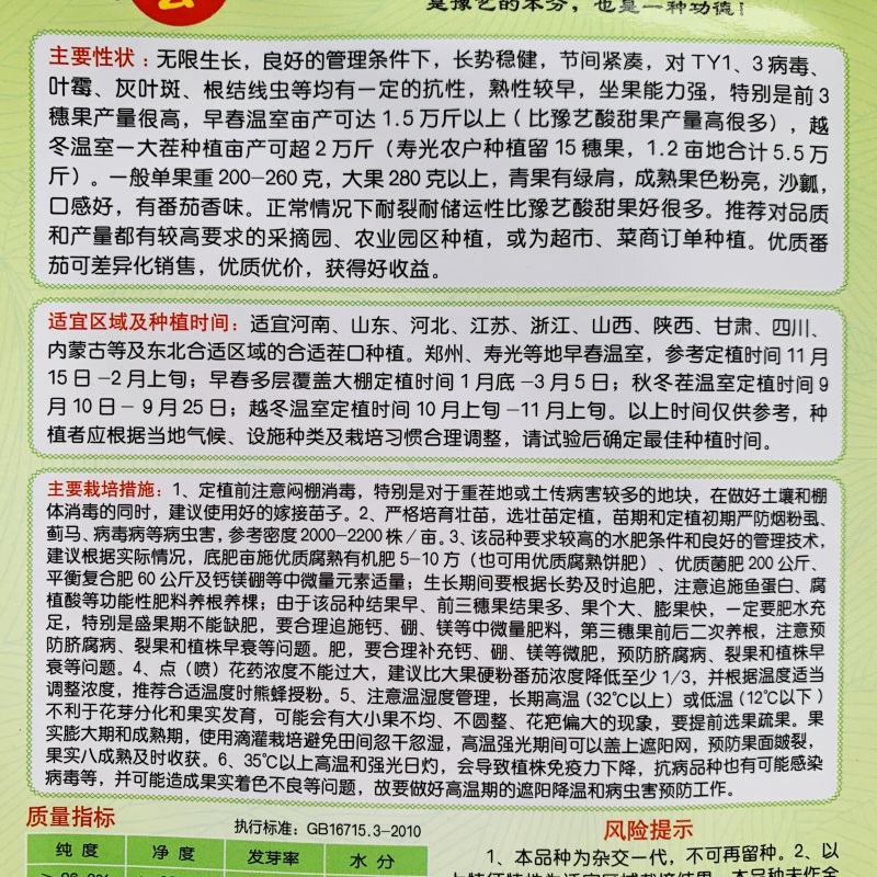 豫艺优五水果番茄种子沙瓤高糖柿子TY番茄粉果西红柿种子