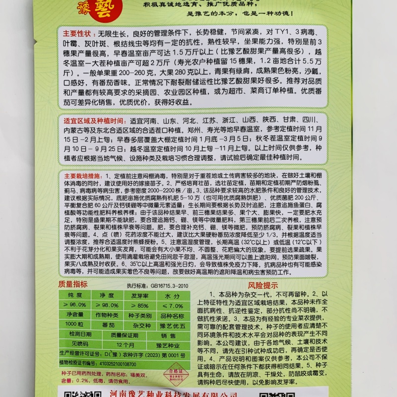 豫艺优五水果番茄种子沙瓤高糖柿子TY番茄粉果西红柿种子