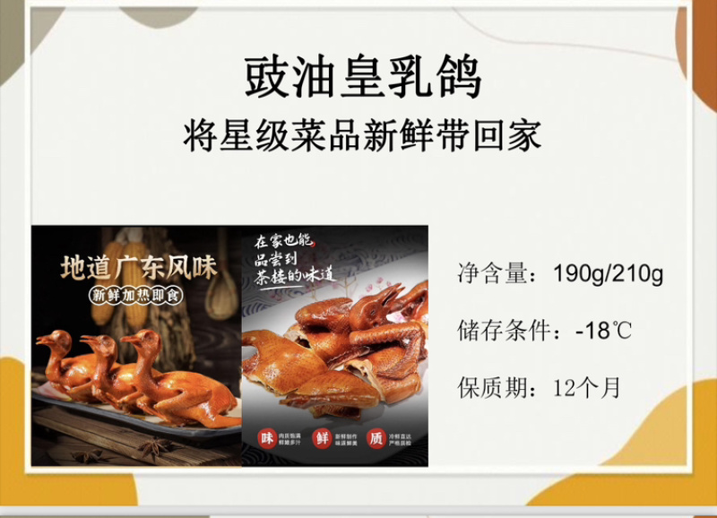 【麻辣甲鱼】广东脆皮乳鸽