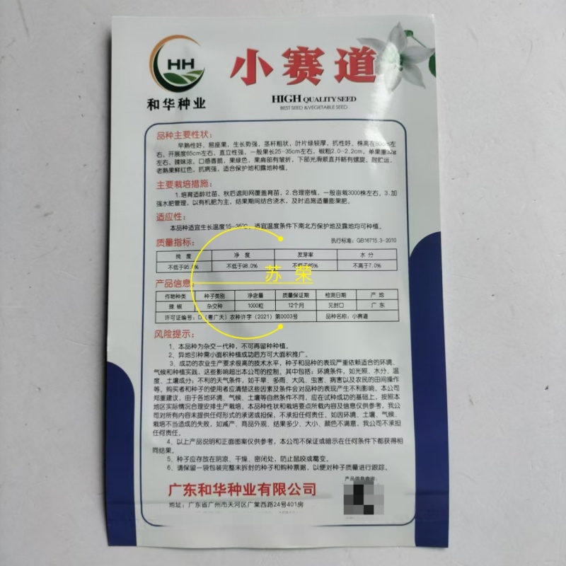 小赛道辣椒种子早熟全螺旋螺丝椒种籽辣味香浓春秋播