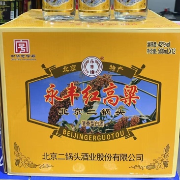 永丰红高粱二锅头白酒