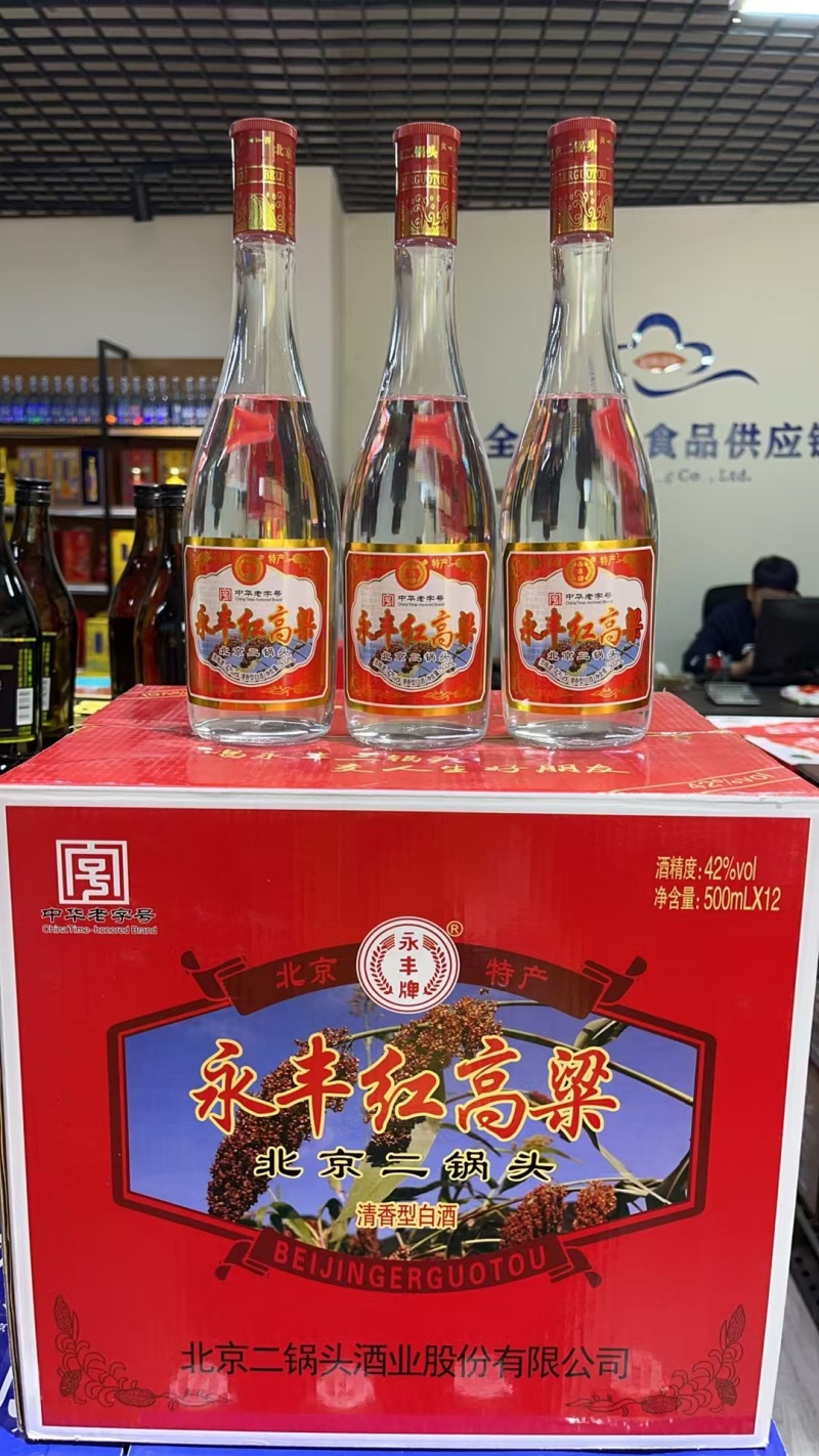 永丰红高粱二锅头白酒