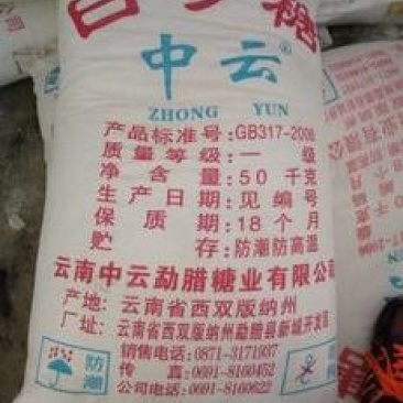 云南一级白糖