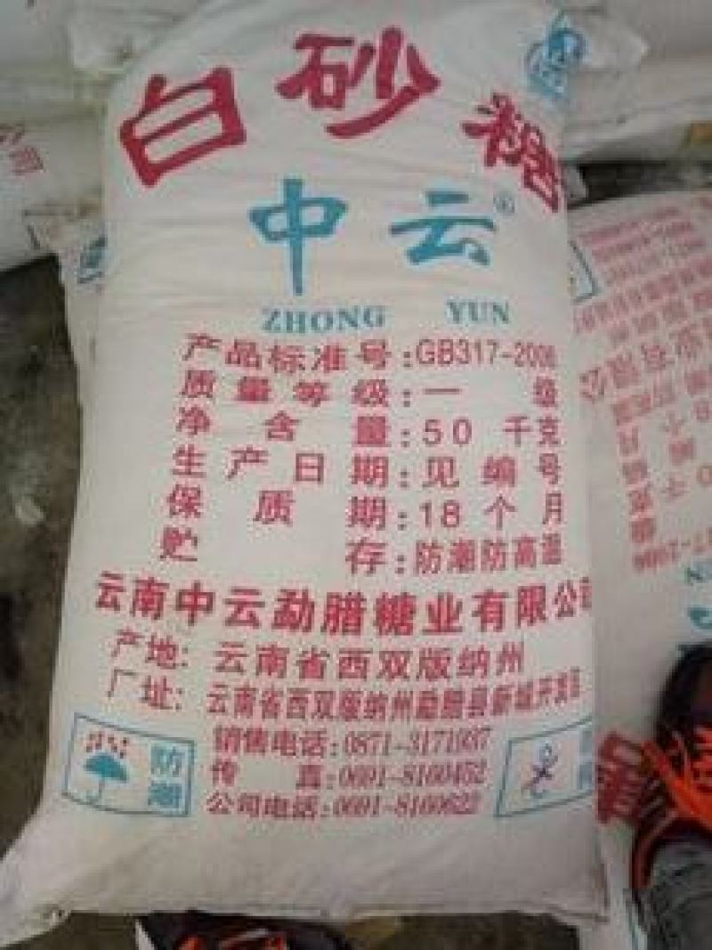 云南一级白糖
