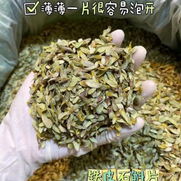 石斛片大货批货
