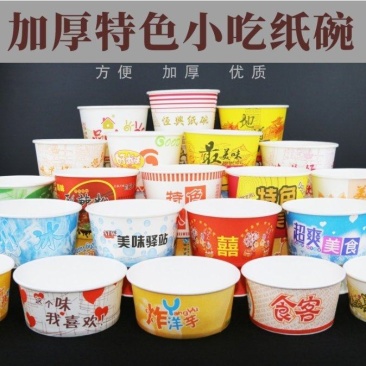 一次性加厚特色小吃纸碗外卖打包盒更多规格详情咨询客