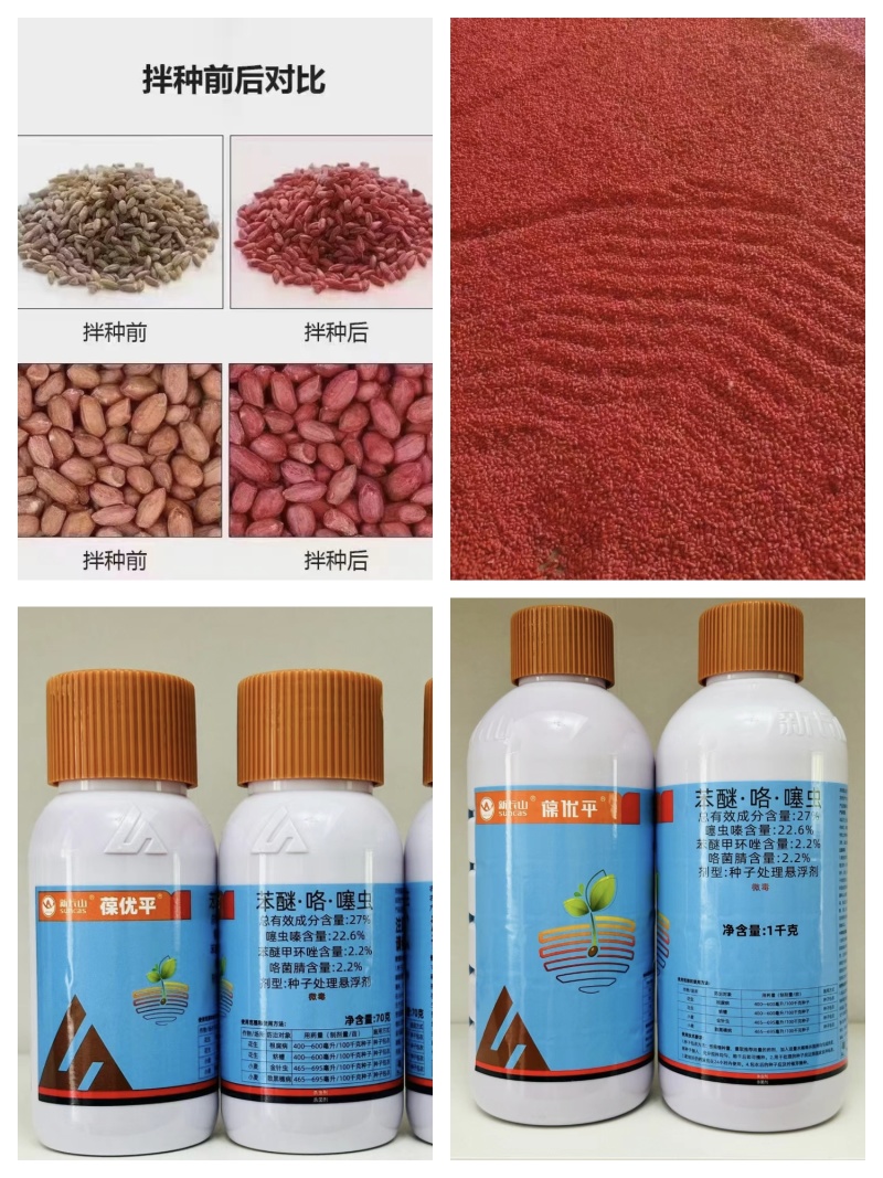 27%苯醚.咯菌腈.噻虫嗪湖南新长山