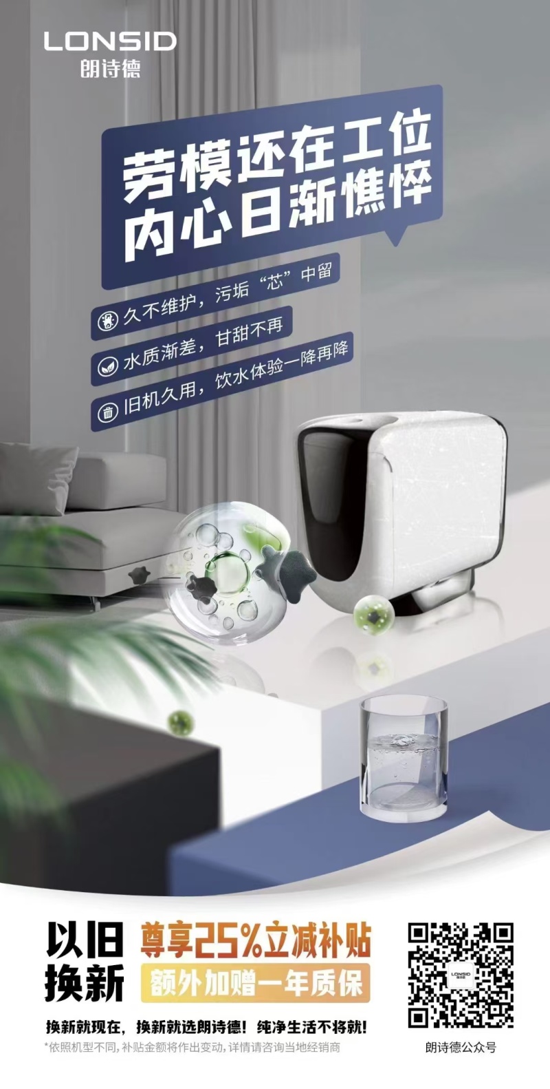 朗诗德净水器