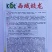 西域蛟龙螺丝椒种子早熟皮薄肉厚高产辣椒种子辣味浓香螺丝椒