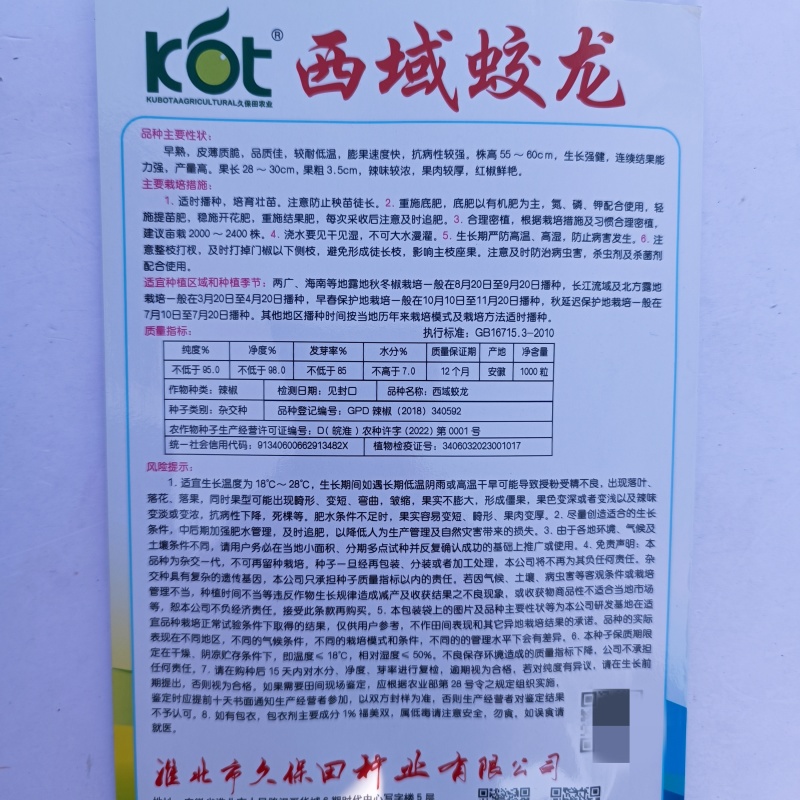 西域蛟龙螺丝椒种子早熟皮薄肉厚高产辣椒种子辣味浓香螺丝椒