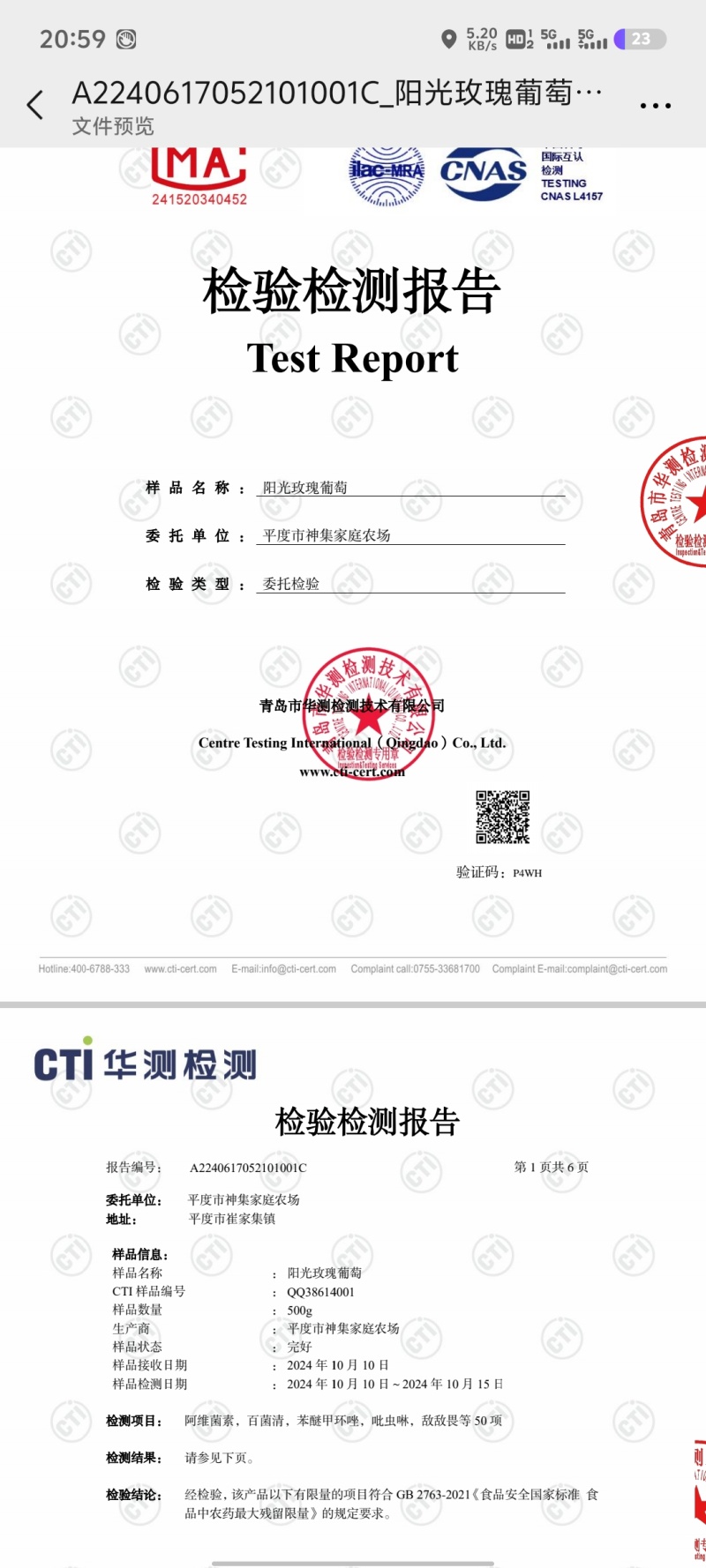 3万斤精品阳光玫瑰
