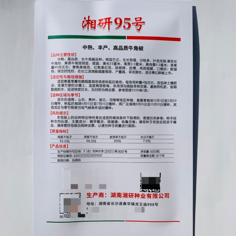 湘研95号辣椒种子长牛角椒种子耐热微辣高产香辣牛角软皮