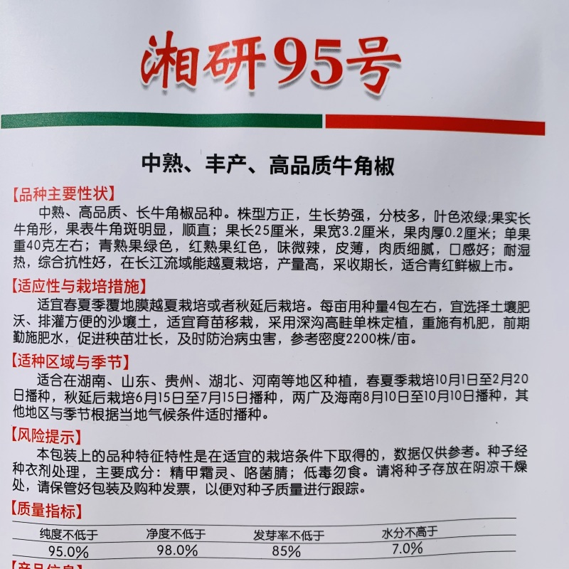 湘研95号辣椒种子长牛角椒种子耐热微辣高产香辣牛角软皮