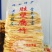 海南腐竹